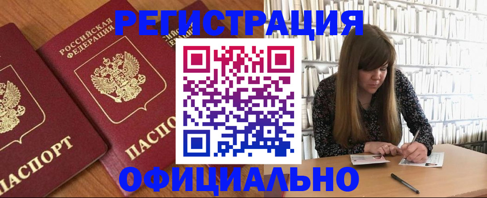 прописка иностранных граждан в Павловске