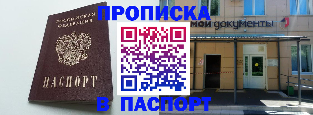 временная регистрация купить в Павловске