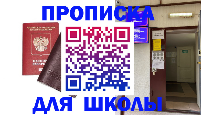 временная регистрация купить в Павловске