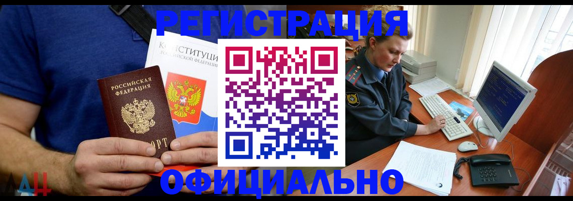временная регистрация в Павловске